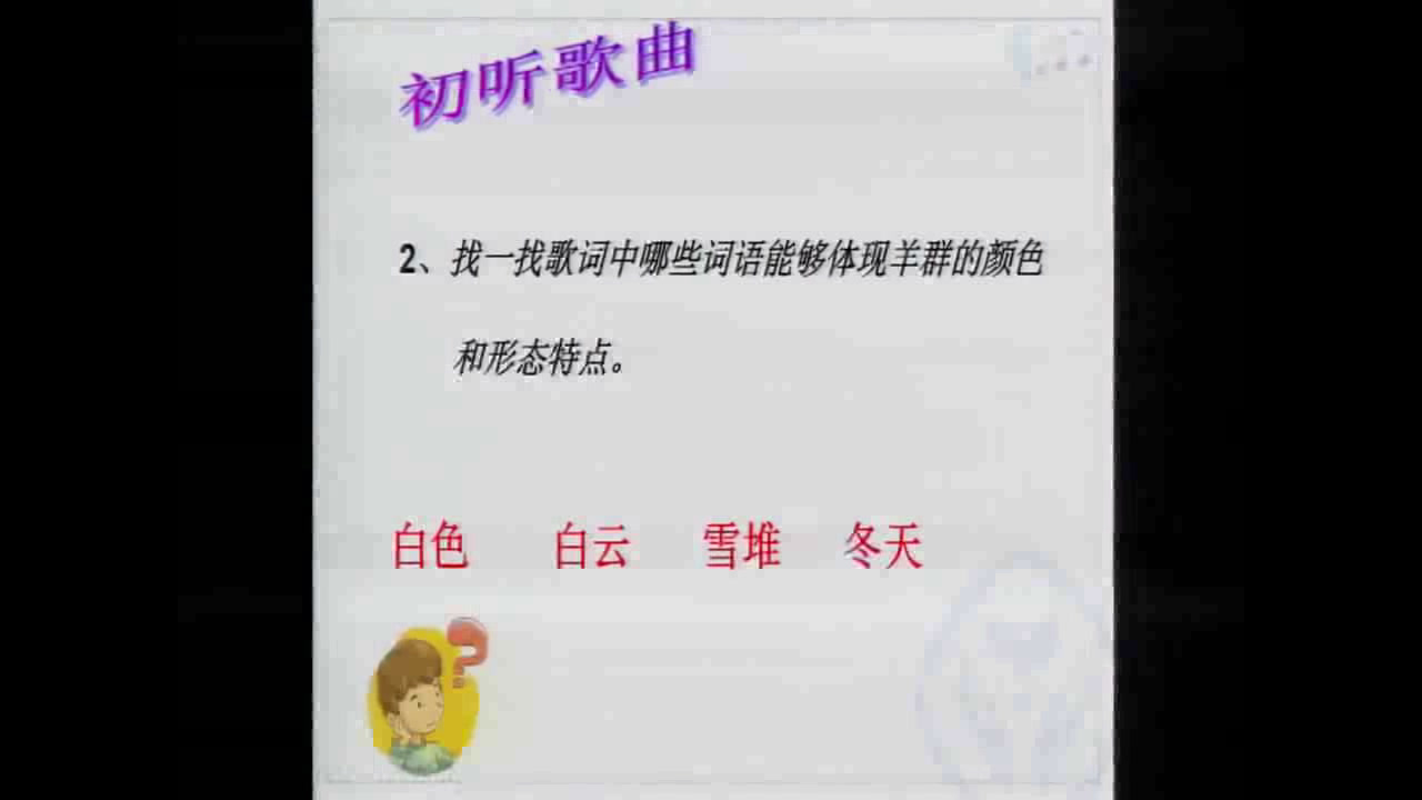 人教版音乐七下《剪羊毛》黑龙江张老师-市一等奖