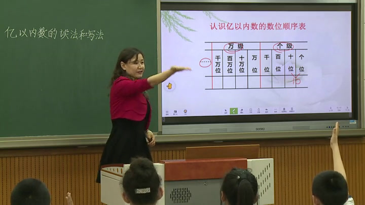 冀教版数学四上《读、写含两级的数》辽宁刘老师-市一等奖