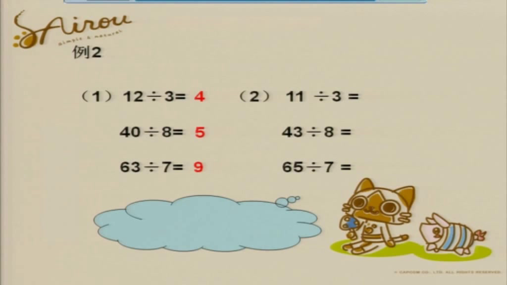 冀教版数学四上《认识倍数》河北冉老师-县级优课