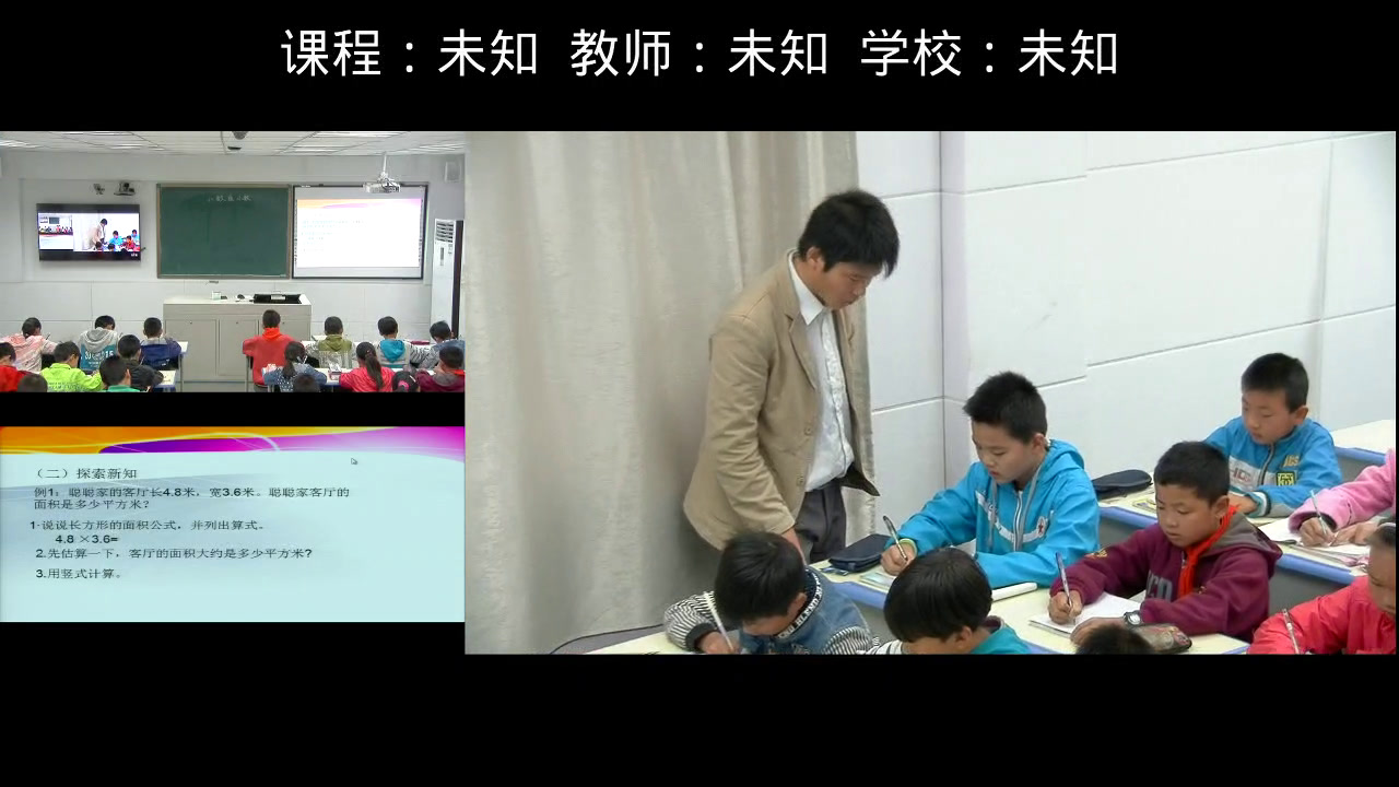冀教版数学五上《小数乘小数》河南孟老师-县级优课