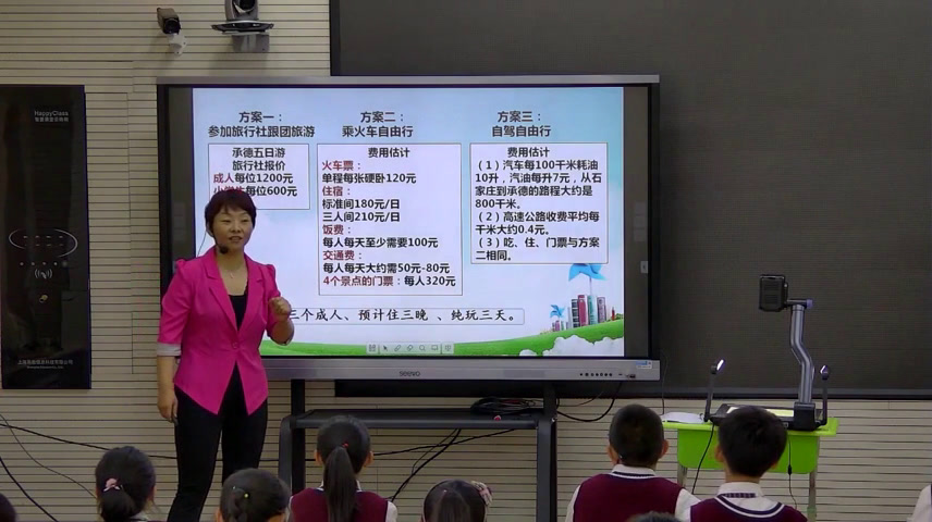 冀教版数学五上《综合与实践》河北吴老师-县级优课