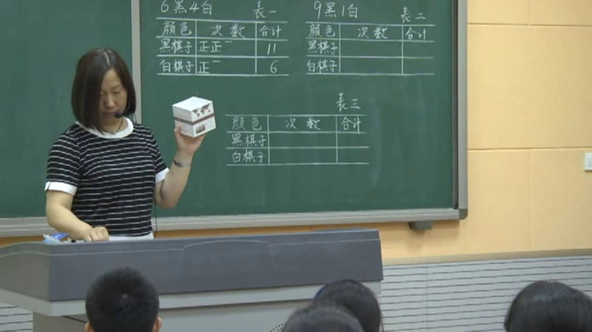 冀教版数学五上《体验随机现象发生的可能性的大小》河北田老师-全国一等奖