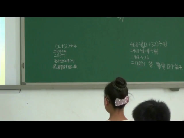冀教版数学五上《认识中括号》河北张老师-县级优课