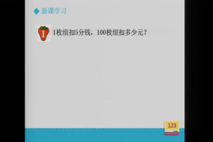 冀教版数学五上《小数点位置向右移动的规律》安徽艾老师-市一等奖