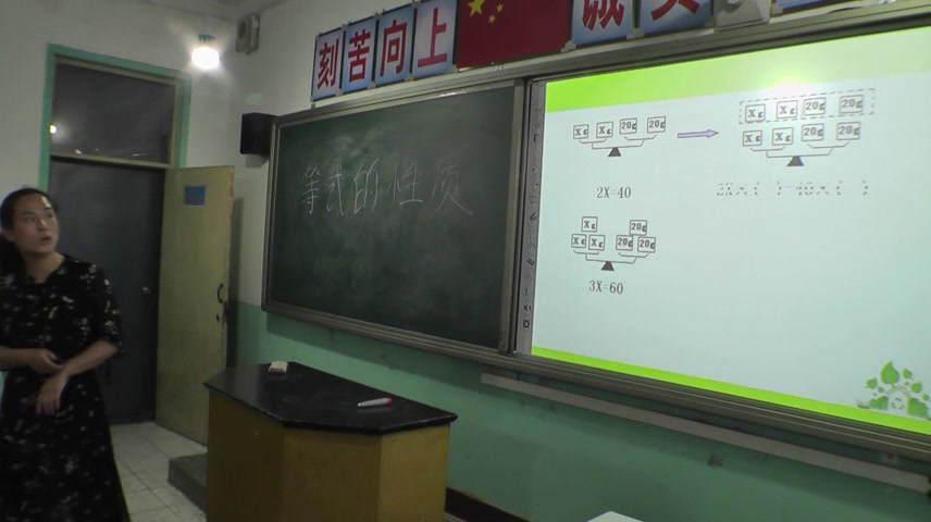 冀教版数学五上《等式的性质》河北宋老师-县级优课