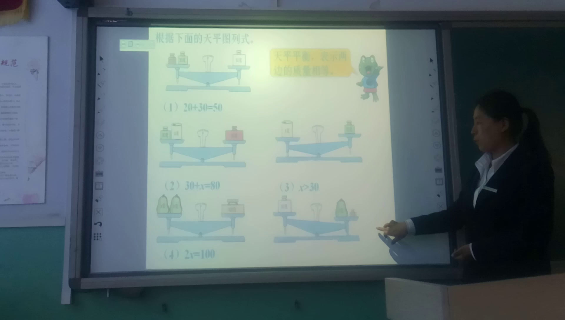 冀教版数学五上《方程》河北刘老师-县级优课