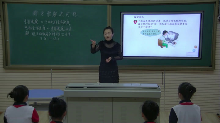 冀教版数学五上《列方程解决倍数问题》辽宁于老师-市一等奖