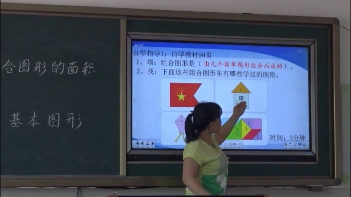 冀教版数学五上《运用学过的知识解决面积问题，并探索出多样化的解决方法》辽宁王老师-市一等奖