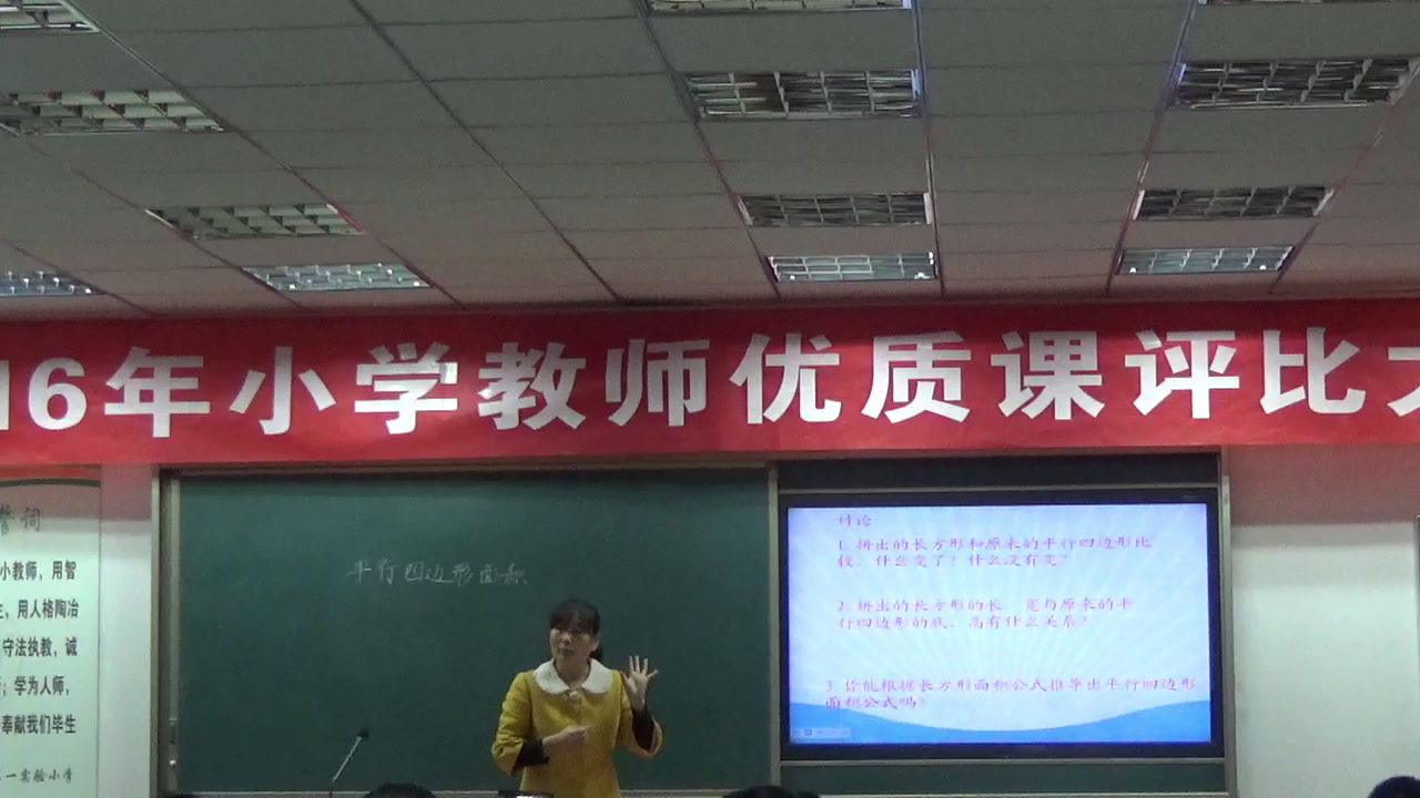 冀教版数学五上《平行四边形面积》河北王老师-县级优课
