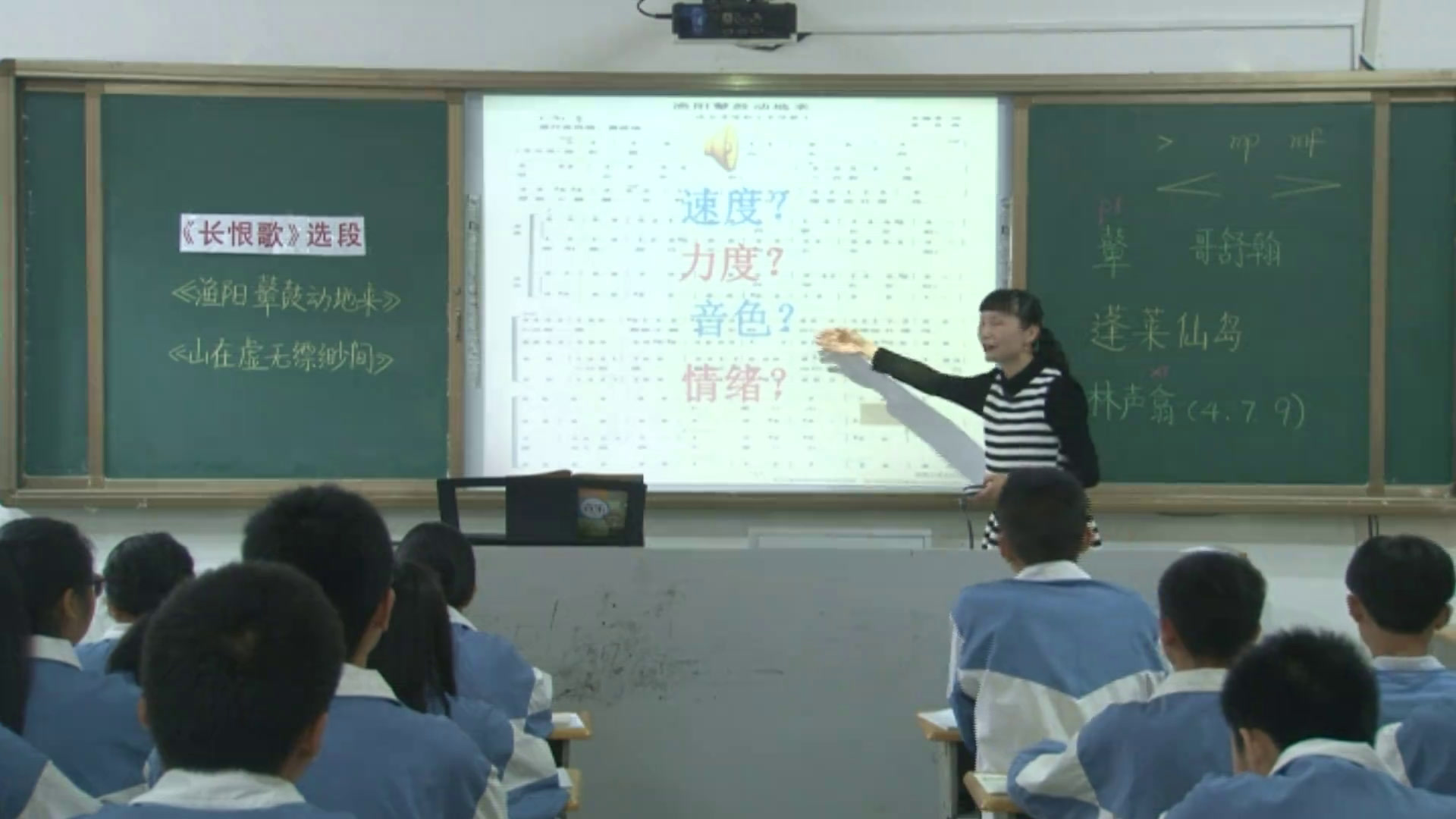 人教版音乐八下《《长恨歌》选段》福建洪老师-全国一等奖