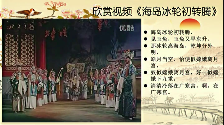 人教版音乐八下《我正在城楼观山景》辽宁老师-县级优课