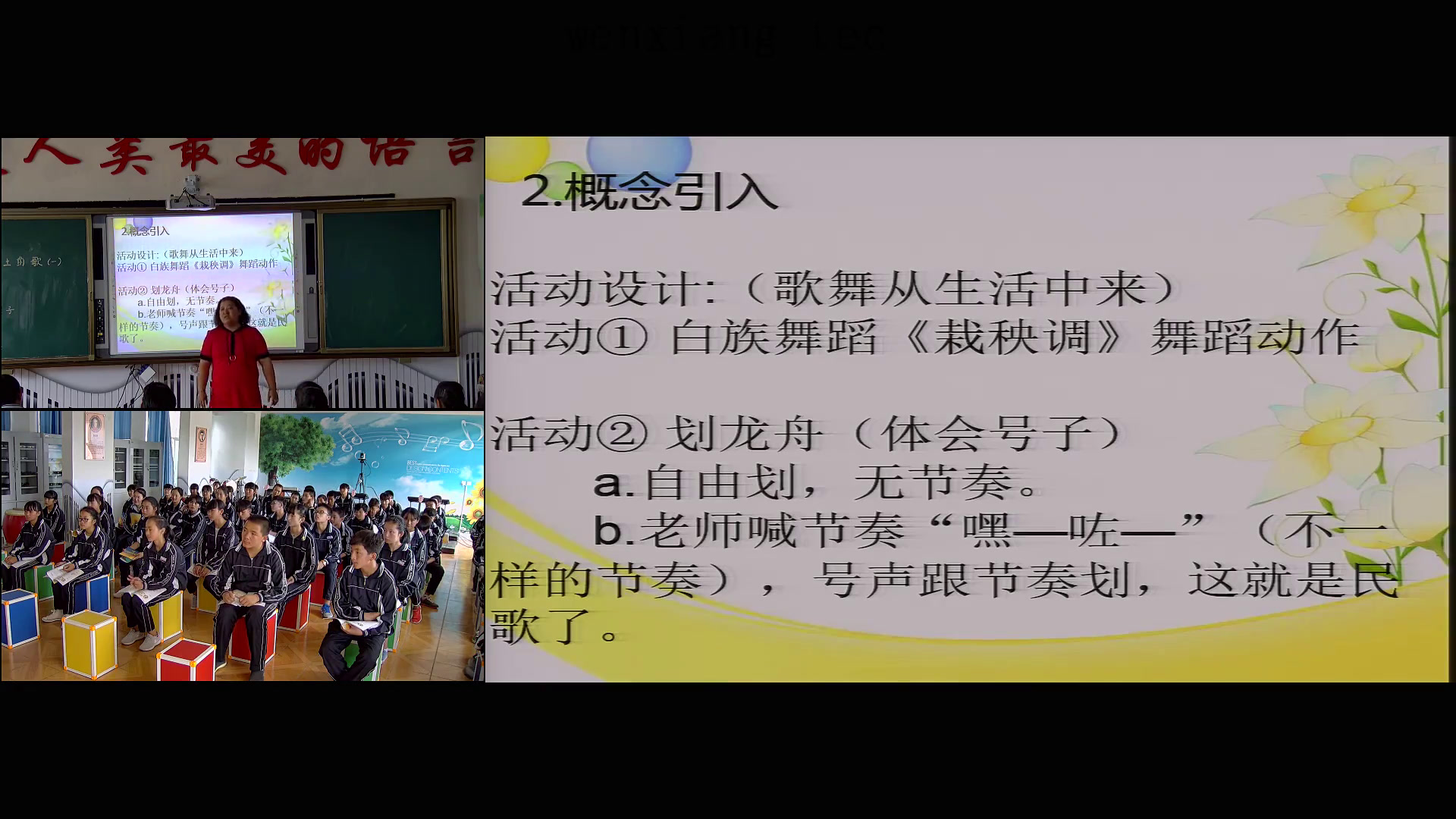 湘文艺版音乐七上《澧水船夫号子》云南李老师-市一等奖
