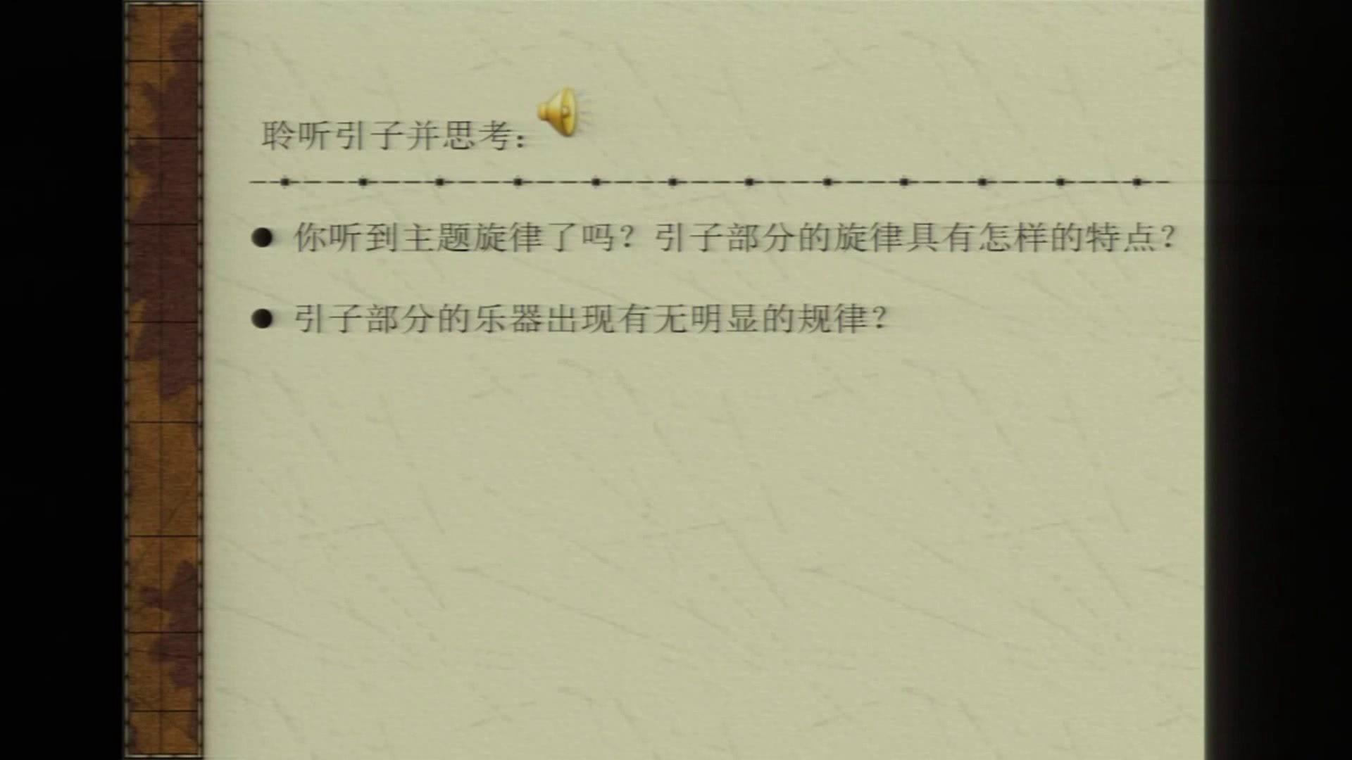 人教版音乐八下《原始狩猎图》福建老师-县级优课