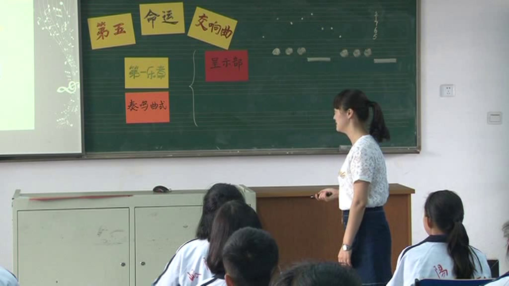 人教版音乐八下《c小调第五（命运）交响曲》四川老师-县级优课