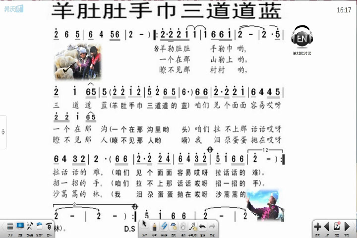 湘文艺版音乐七上《民歌（一）》宁夏郭老师-省一等奖