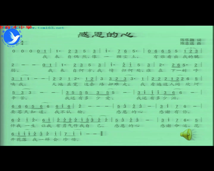 湘文艺版音乐九上《感恩的心》河北郑老师-市一等奖