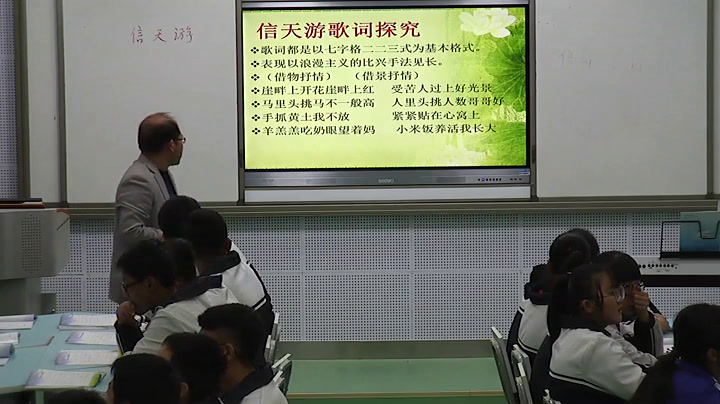 湘文艺版音乐九上《信天游》甘肃陈老师-