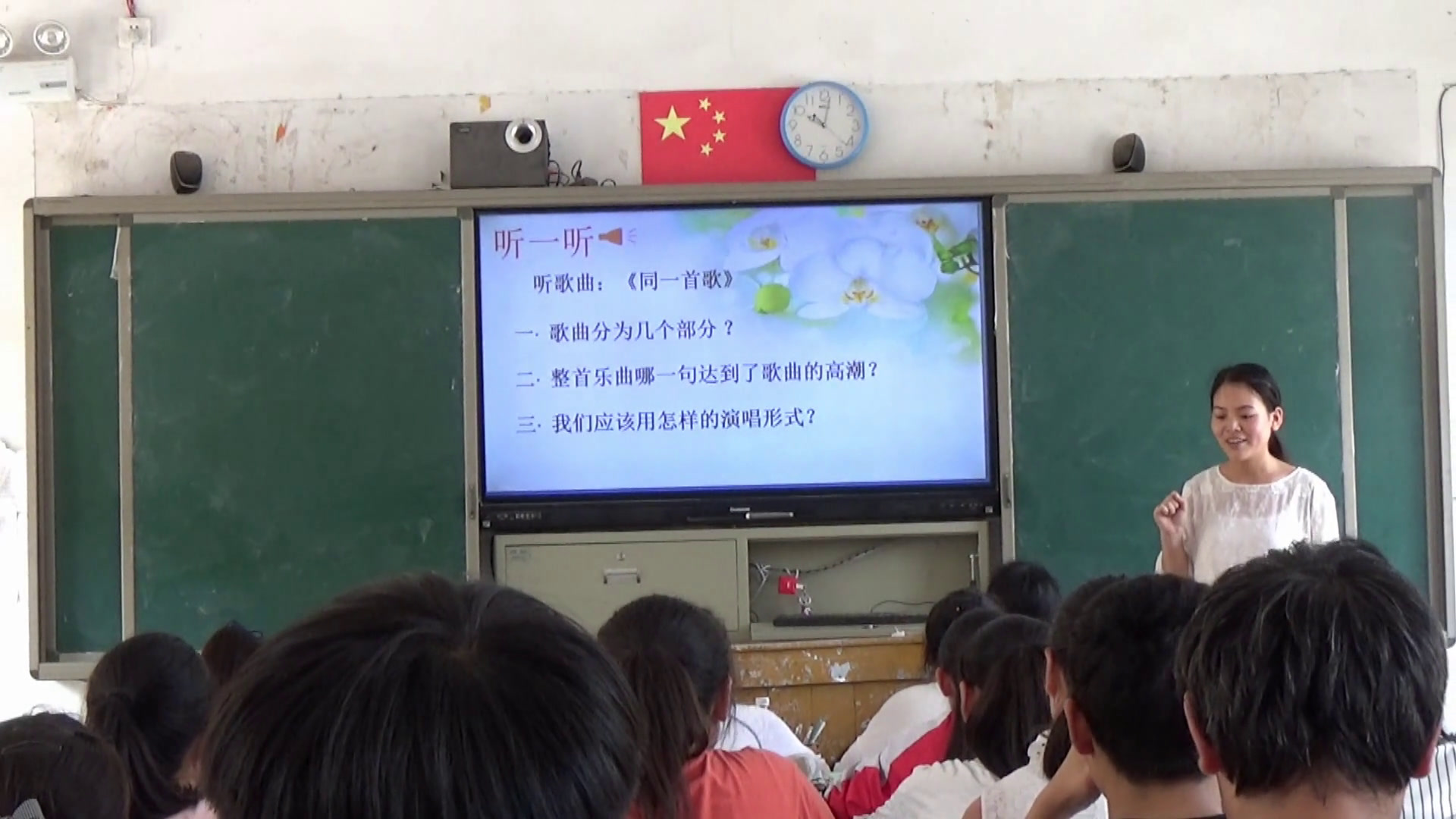 粤教花城版音乐七上《歌曲《同一首歌》》安徽孙老师-市一等奖