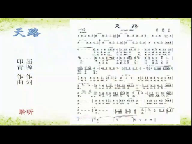 粤教花城版音乐七上《歌曲《天路》》安徽李老师-市一等奖