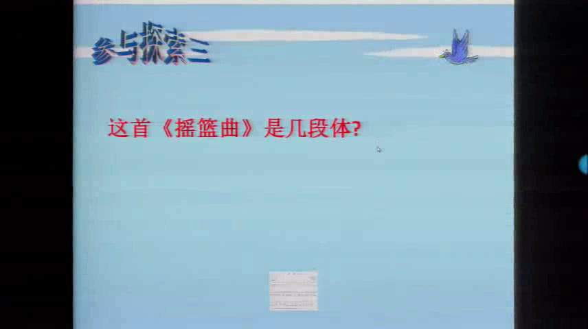 粤教花城版音乐八上《《摇篮曲》》广东朱老师-县级优课