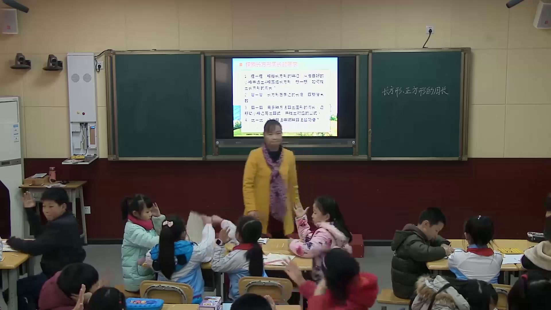 西南师大版数学三上《长方形的周长》四川刘老师-县级优课