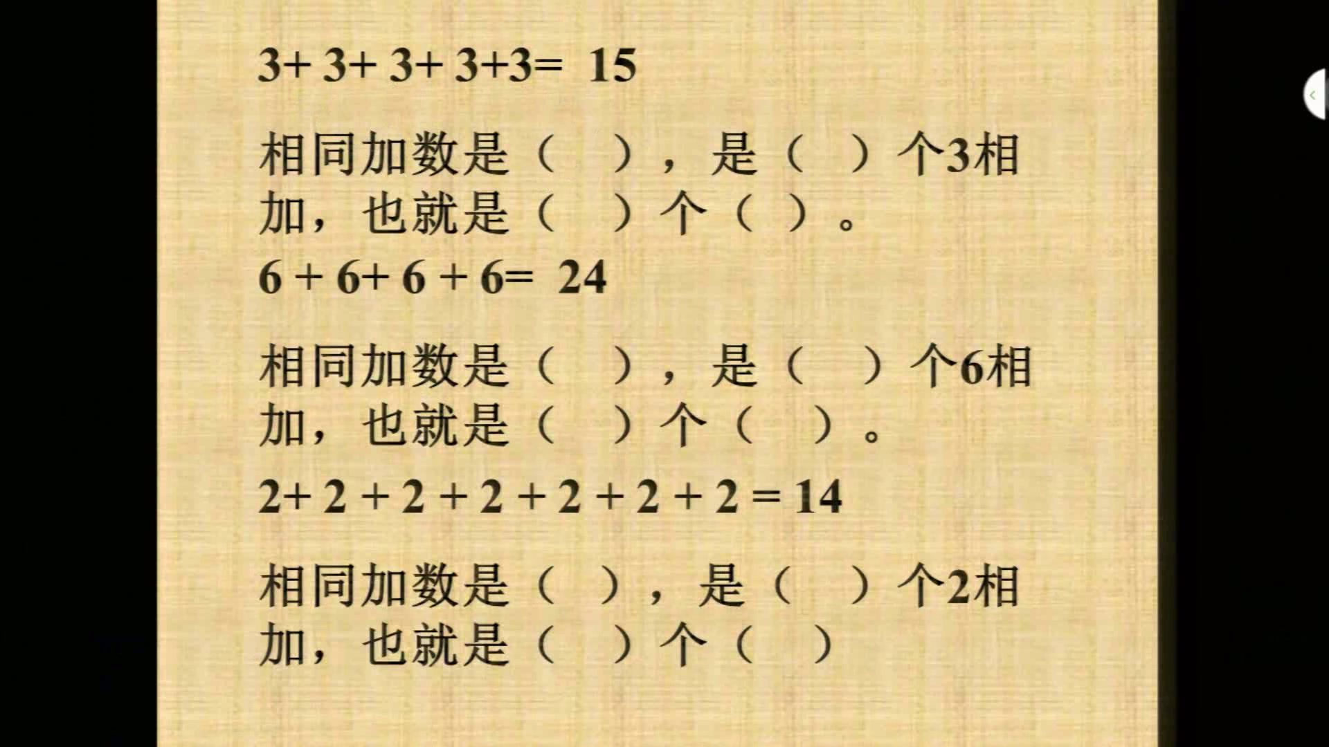 西南师大版数学二上《乘法的初步认识》安徽任老师-市一等奖