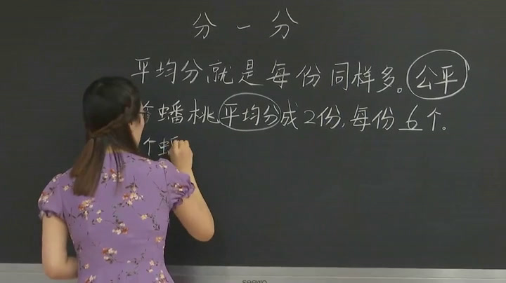 西南师大版数学二上《分一分》河南张老师-县级优课