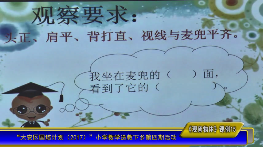 西南师大版数学二上《四观察物体》四川舒老师-县级优课