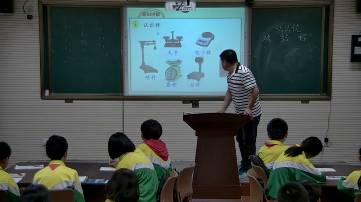 西南师大版数学三上《2认识千克》辽宁罗老师-县级优课