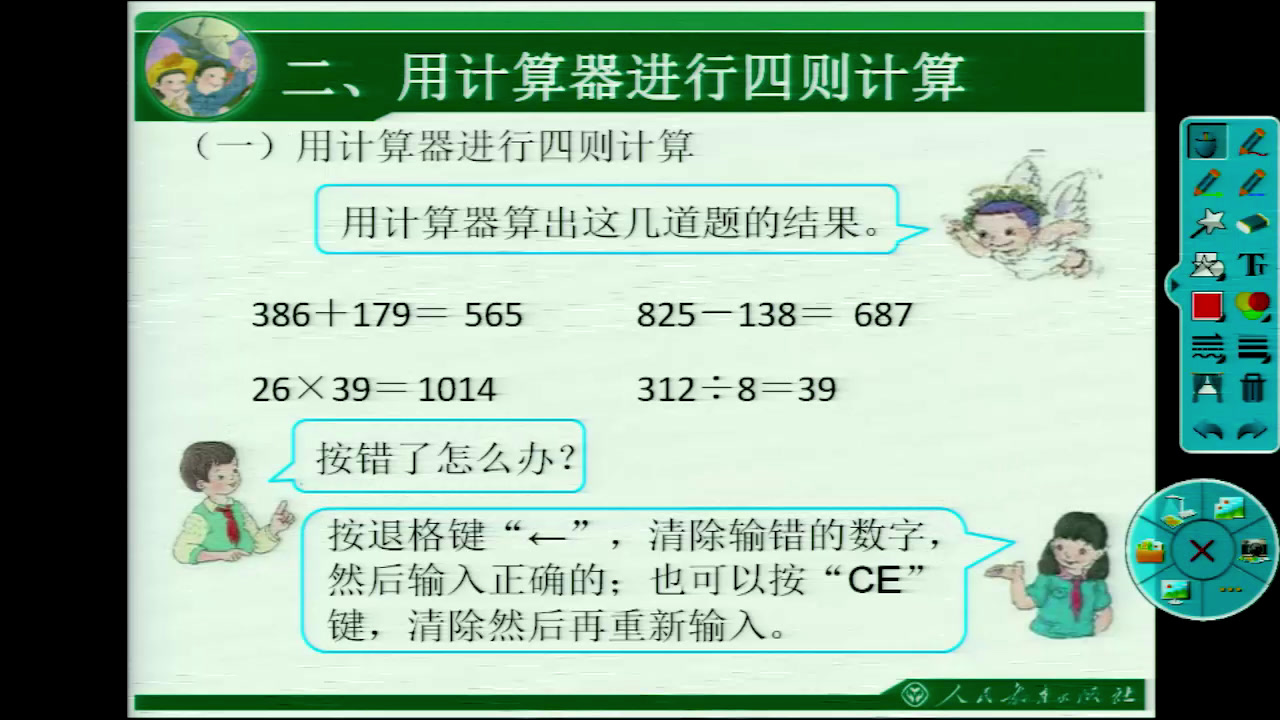 西南师大版数学四上《用计算器计算》广东周老师-市一等奖
