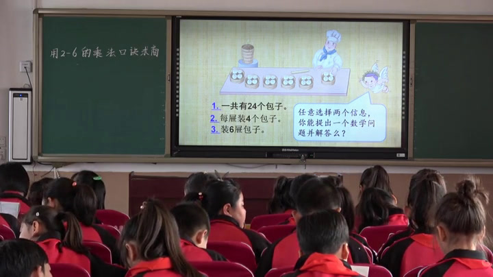 西南师大版数学二上《用乘法口诀求商》辽宁周老师-市一等奖