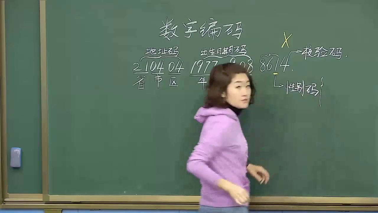 西南师大版数学四上《数字编码》辽宁任老师-市一等奖