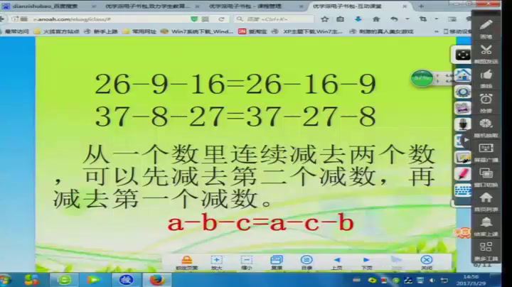 西南师大版数学四上《简便运算》河南李老师-县级优课