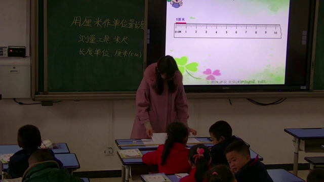 西南师大版数学二上《用厘米做单位量长度》重庆陈老师-省一等奖