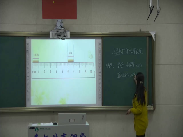 西南师大版数学二上《用厘米做单位量长度》重庆胡老师-县级优课