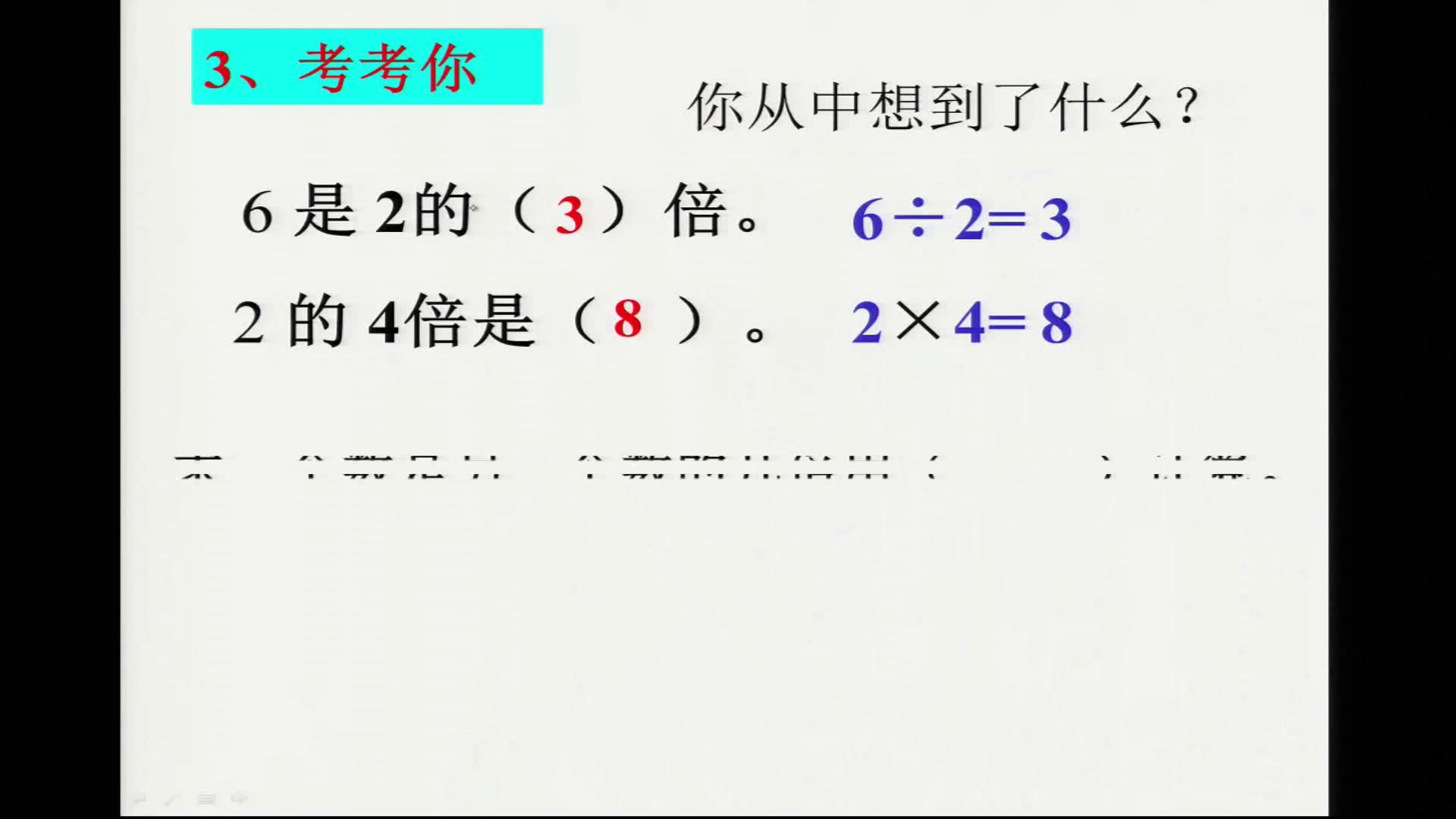 西南师大版数学四上《问题解决》广东梁老师-市一等奖