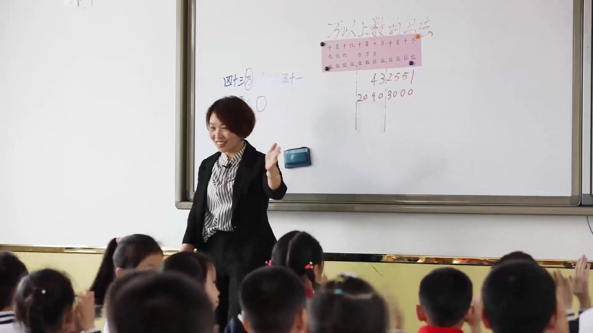 西南师大版数学五上《万以上数的写法》重庆张老师-县级优课