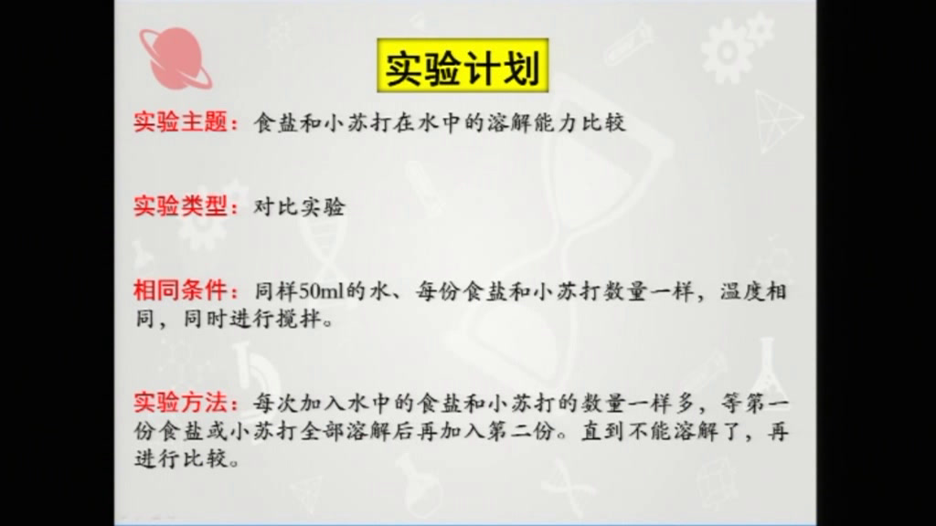 教科版科学四上《不同物质在水中的溶解能力》江西司老师-全国一等奖