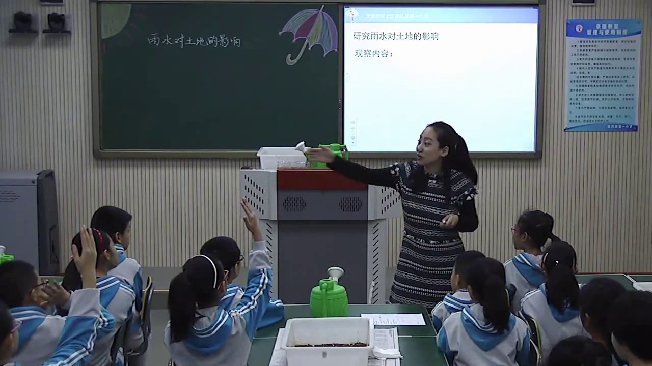 教科版科学五上《雨水对土地的侵蚀》天津孙老师-全国一等奖
