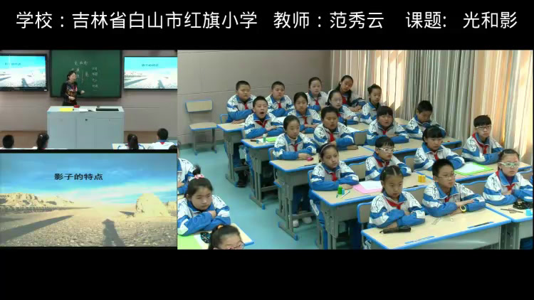 教科版科学五上《光和影》吉林范老师-市一等奖
