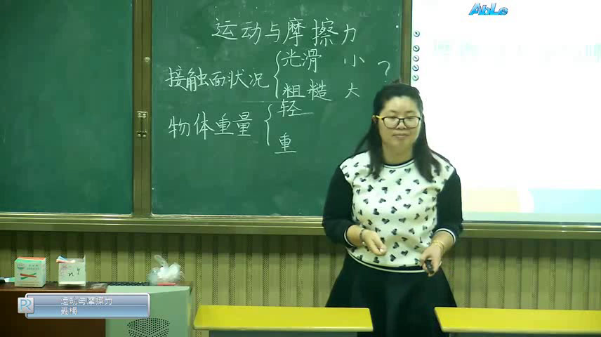 教科版科学五上《运动与摩擦力》湖南聂老师-省一等奖