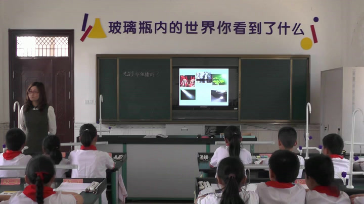 教科版科学五上《光是怎样传播的》安徽汪老师-市一等奖