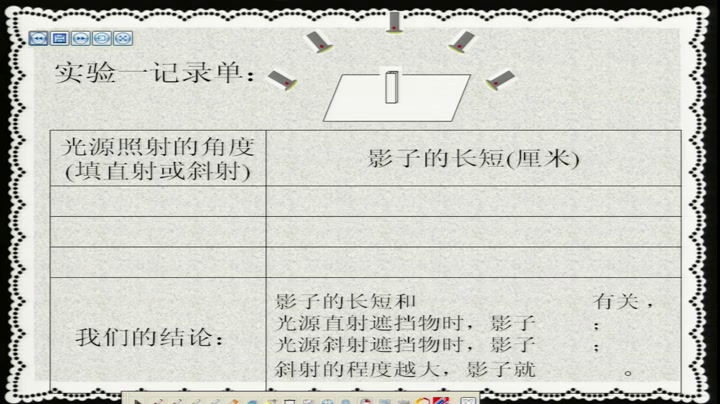 教科版科学五上《光和影》天津姜老师-全国一等奖