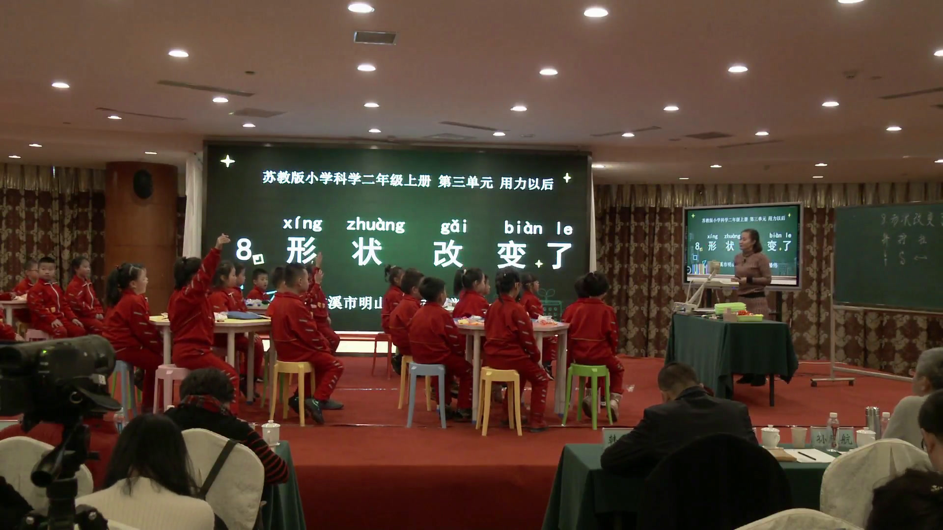 苏教版科学二上《8.形状改变了》辽宁潘老师-市一等奖