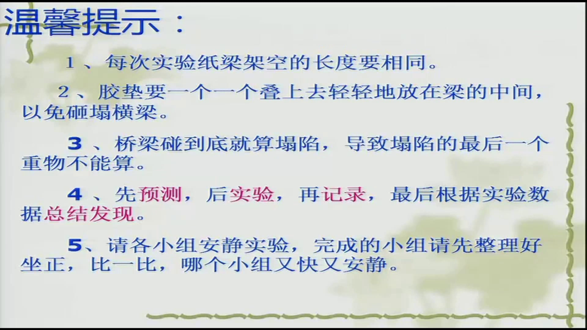 教科版科学六上《1.抵抗弯曲》四川金老师-省一等奖