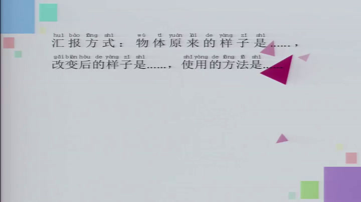 苏教版科学二上《8.形状改变了》福建魏老师-县级优课