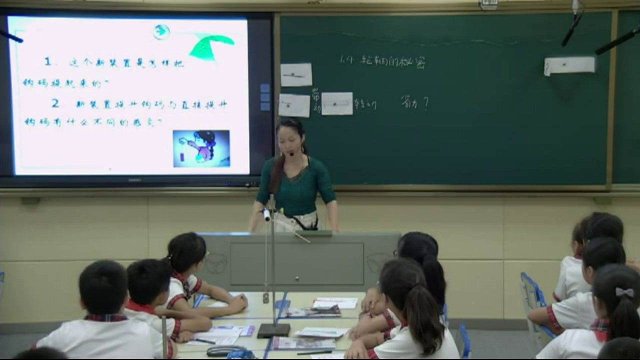 教科版科学六上《4.轮轴的秘密》湖南彭老师-全国一等奖