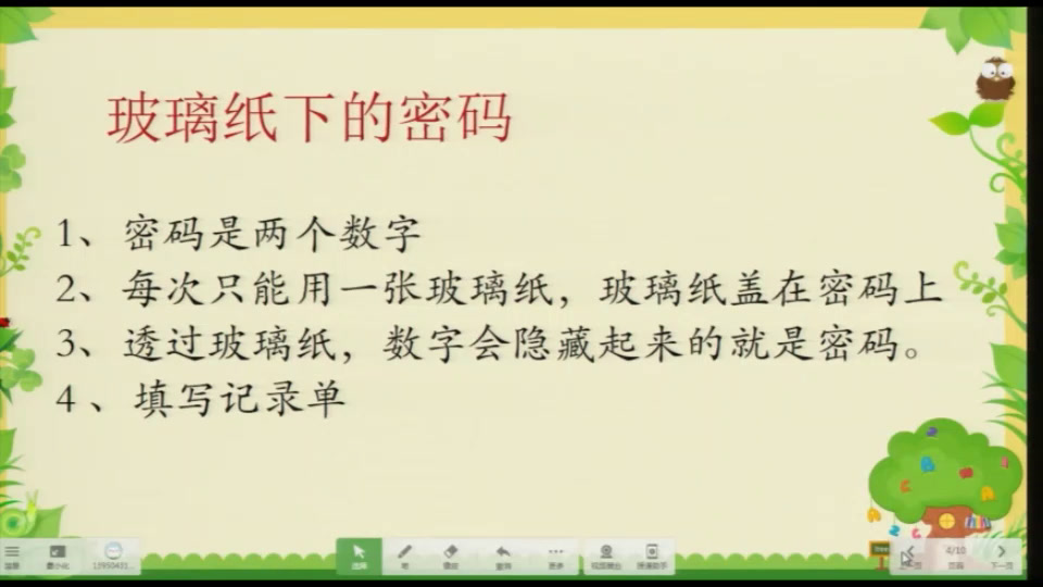 苏教版科学二上《12.玩玻璃纸》福建刘老师-县级优课