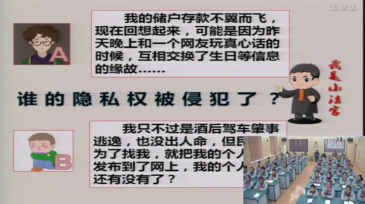 初中安全教育7—9年级《预防和应对网络、信息安全事故侵害》山东李老师-市一等奖
