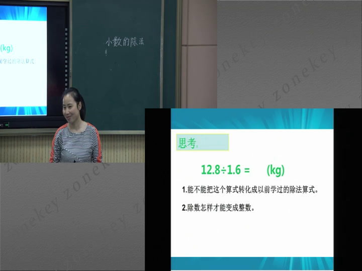 西南师大数学五上《除数是小数的除法》四川邓老师-县级优课